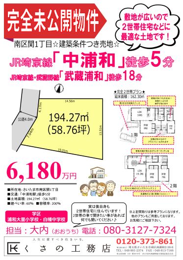 【完全未公開情報】駅徒歩５分６０坪２世帯住宅用土地情報です♪