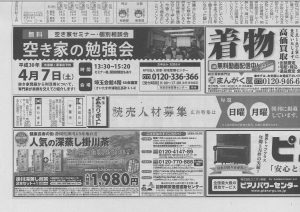 2018年3月30日の読売新聞に広告掲載しました！