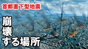 もし直下型地震が発生したら・・検討エリアの被害想定を事前に確認しておこう！