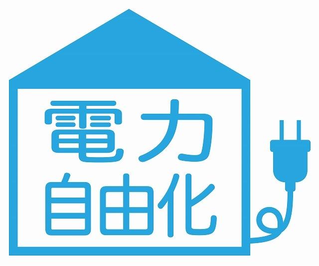 電力自由化で別の問題がおきています。