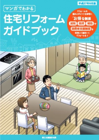 住宅購入時に参考にしたい？！各自治体のリフォーム時の支援制度について！