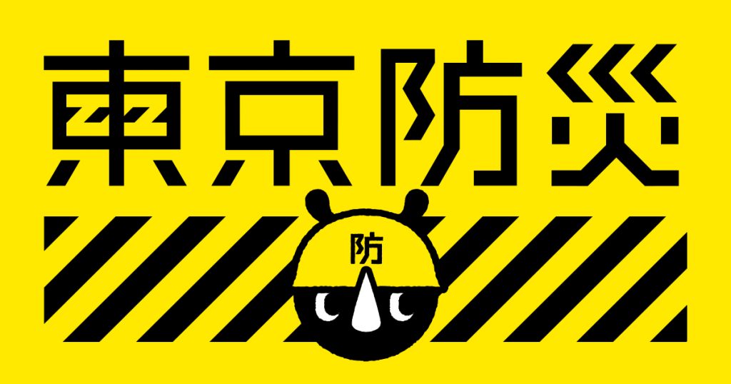 熊本大地震の被害が拡大しています。皆様もこの機会に地震が発生した場合を想定し、その防災対策を考えましょう！