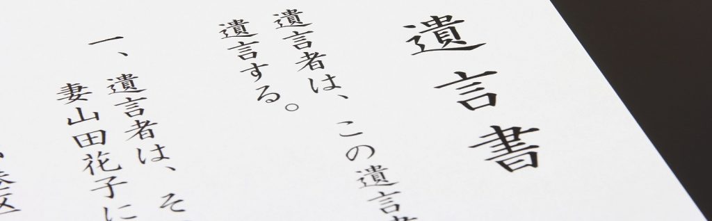 遺言書を書くメリット!