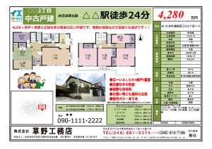 販売図面の見方を知ろう