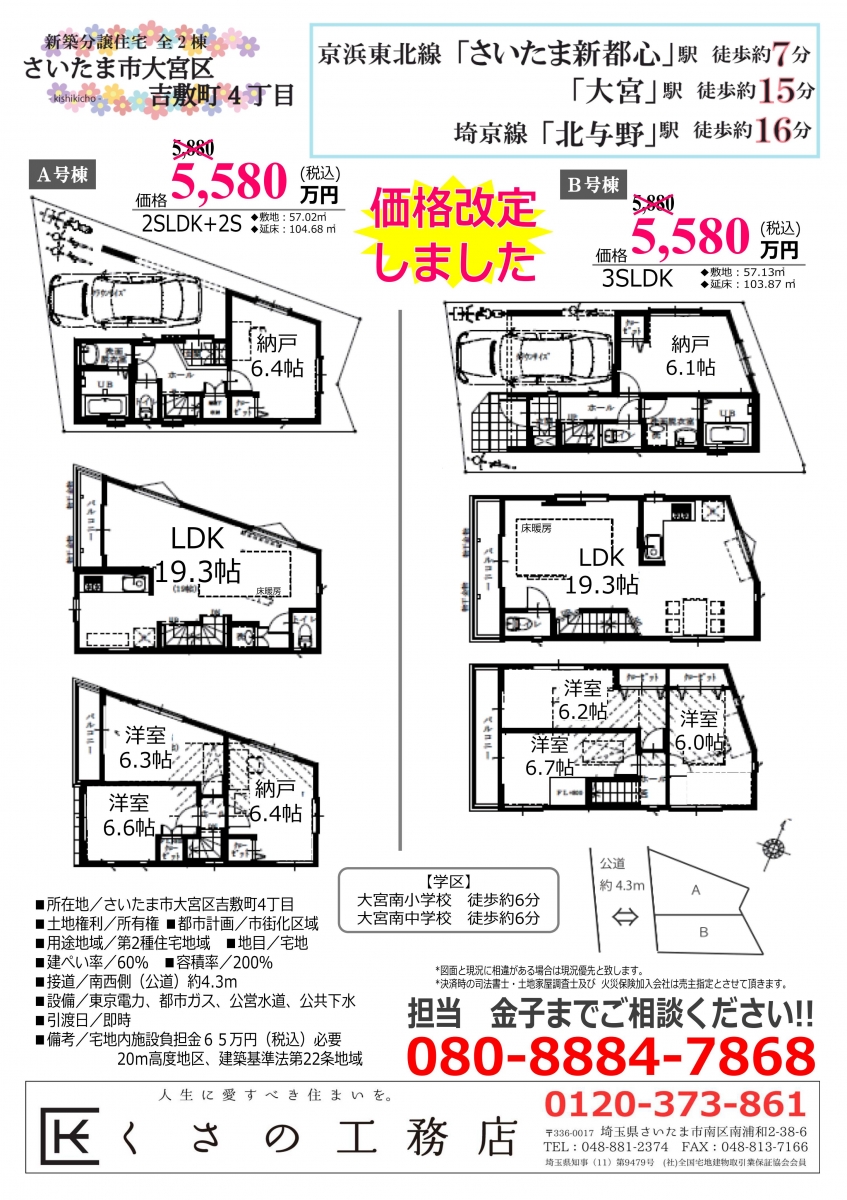 大宮区のおすすめ物件