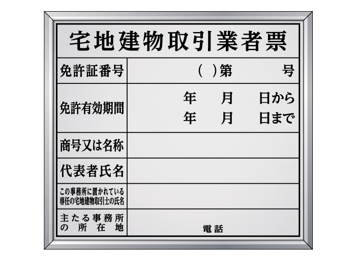 宅建業者について