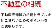 売却前の修繕・リフォーム