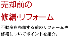 不動産の相続