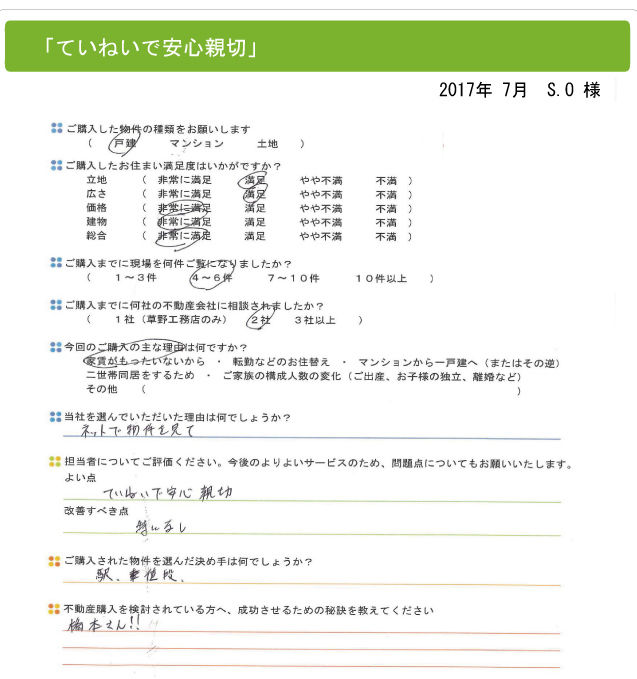 ていねいで安心親切