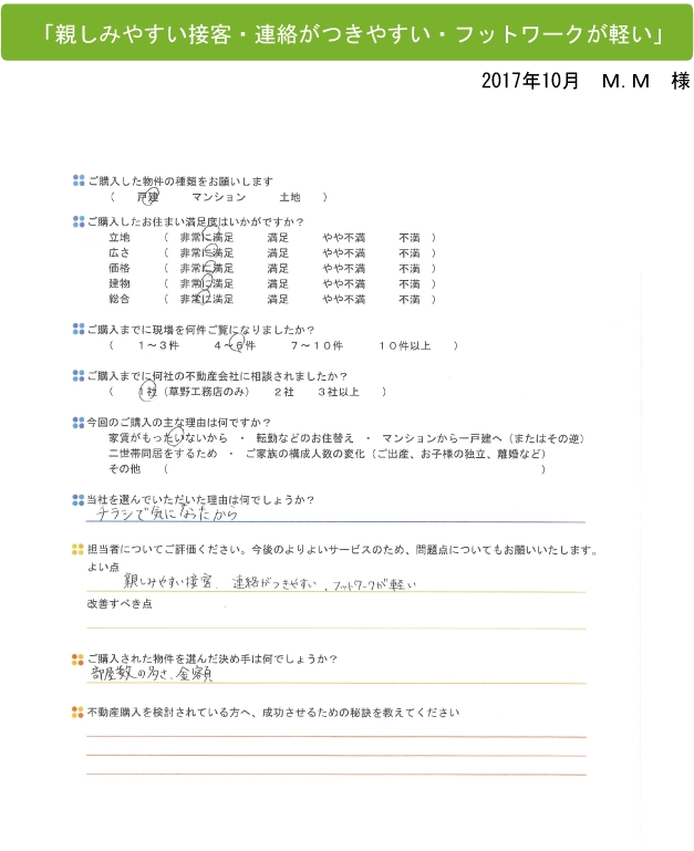 親しみやすい接客・連絡がつきやすい・フットワークが軽い