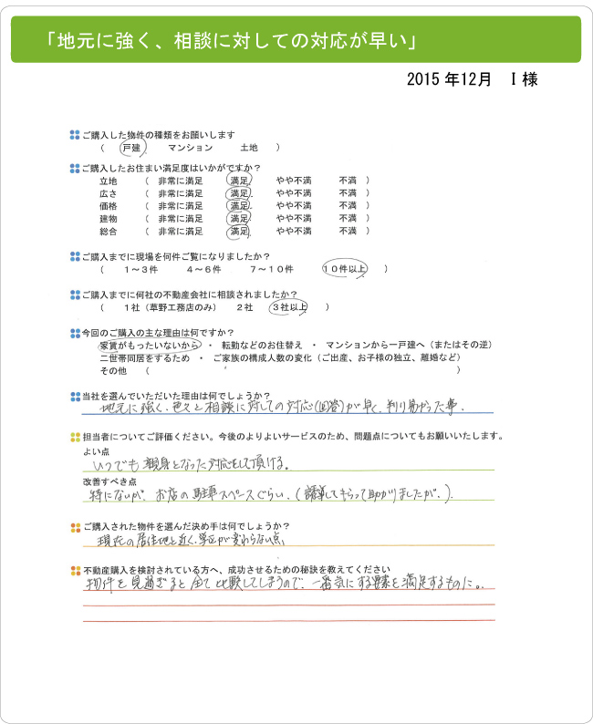 物件を見過ぎると、全て比較してしまうので、一番気にする要素を満足するものに