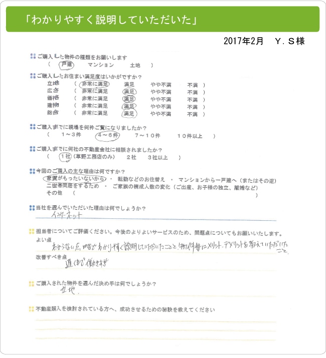 物件ごとにメリット、デメリットを教えていただいた