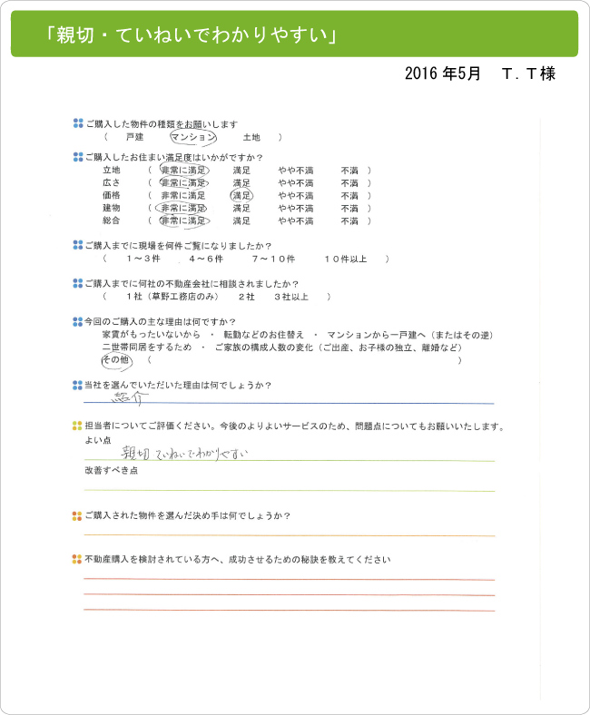 お客様よりのご紹介で当社をお選びいただきました。