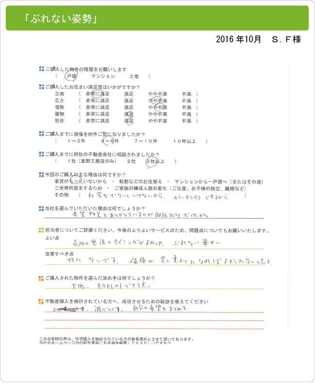 最初の電話のタイミングがよかった。