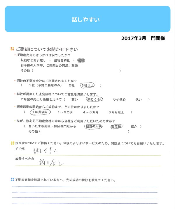 話しやすい