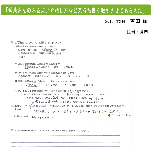 営業さんのふるまいや話し方など、気持ち良く取引させてもらえた。