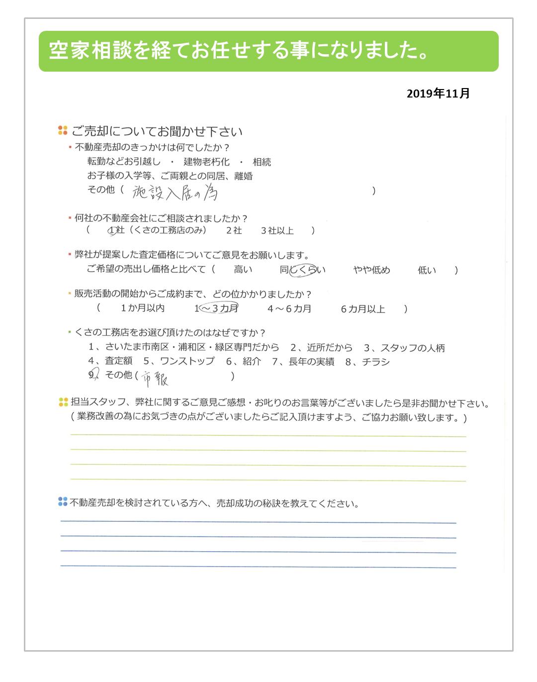 空家相談を経てお任せする事になりました。