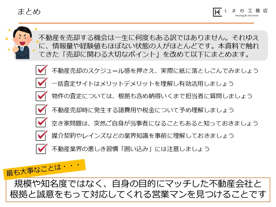 知っておきたい 不動産売却の基礎知識⑥